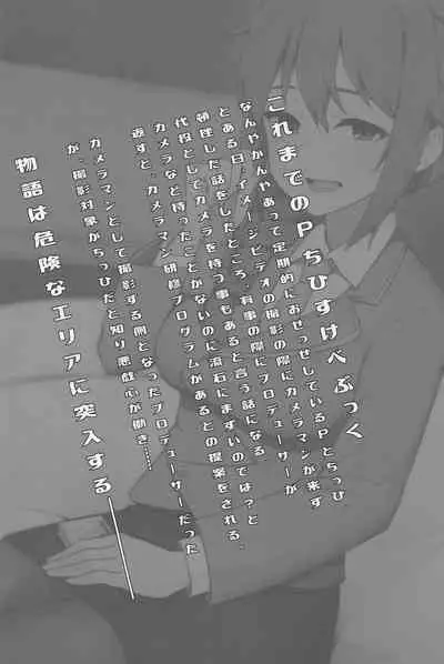 Assistant no Senkawa-san to Satsueikai o Shite Shimatta Hon