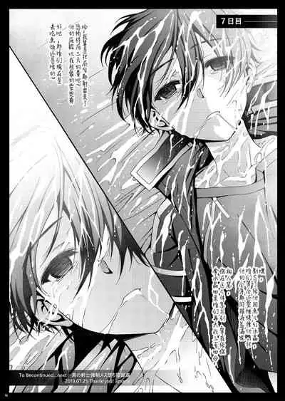 Kuro no Kenshi Ryoujoku