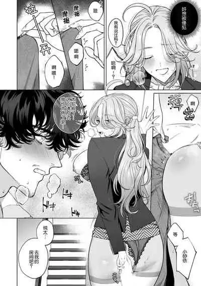 [Shio tsuki rabu] kuzudakedo… dekiai. Osananajimi no honki ga yabai | 驯幼染认真起来是非常糟糕的溺爱 Ch. 1-4 [Chinese] [莉赛特汉化组]