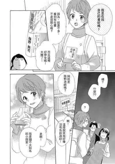 宅女愛上肉食紳士～絕頂！大叔級的神技～ 4