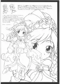 (C70) [Shirandou (Shiran Takashi)] Futahime Futahime Alternative (Fushigiboshi no Futago Hime)