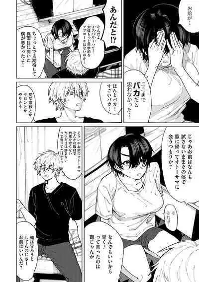 Ore no osananajimi ♂ ga ¥ 1000 de chou ero itai ♀ ni narimashita