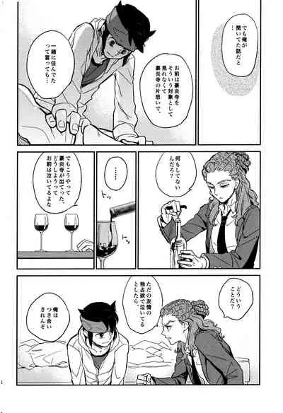 Gay to Nonke no Sennichi Sensou 2