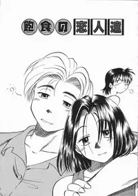 [Uma Namihei] Ikagawashii Hitotachi (Indecent People)