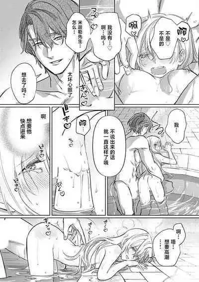 Ai ga Omoi Kishi Koushaku wa, Tsuihou Reijou no Subete o Ubaitsukushitai. | 骑士公爵爱意深重，想要索取放逐千金的一切。 1-17