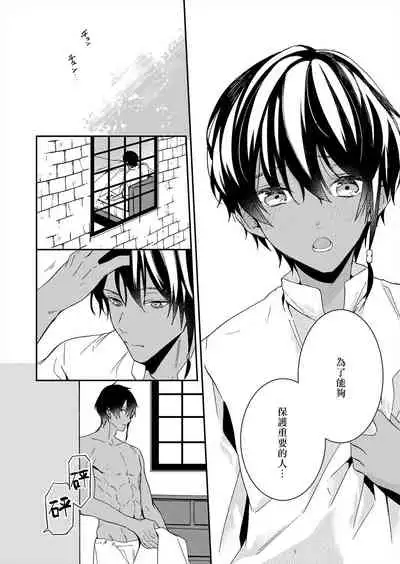 [Yuzushiwo] Akuyaku Reijou wa Ichizu ni Dekiai sarete ~Noumitsu Sex no Aite wa Juuboku~ | 被疯狂溺爱的反派大小姐~浓密性爱对象是仆从~ [Chinese] [莉赛特汉化组]