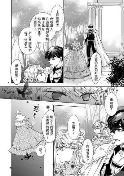 Dakareta Akuyaku Reijou wa, Gekihen Ouji no Dekiai Route ni Totsunyuuchuu!? | 被深拥的反派千金进入反套路王子的强宠攻略线!? 1-7