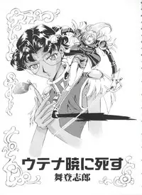 [Anthology] Kakumei F (Revolutionary Girl Utena, Cutey Honey F)