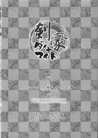 [Manga Super (Various)] Kengou Dynamite (Samurai Spirits)