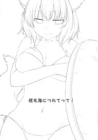 (C84) [Tenrake Chaya (Ahru.)] Momiji o Umi ni Tsuretette! (Touhou Project) [English] [CGrascal]