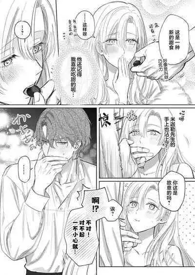 Ai ga Omoi Kishi Koushaku wa, Tsuihou Reijou no Subete o Ubaitsukushitai. | 骑士公爵爱意深重，想要索取放逐千金的一切。 1-10