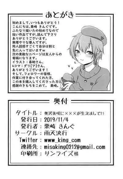 Okusawa Misaki ni xxx ga Haemashite?!