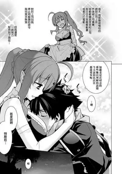 [Yaya Hinata] Ashita, Sekai ga Owaru nara | 世界、如果將在明日終結 [Chinese] [Digital]