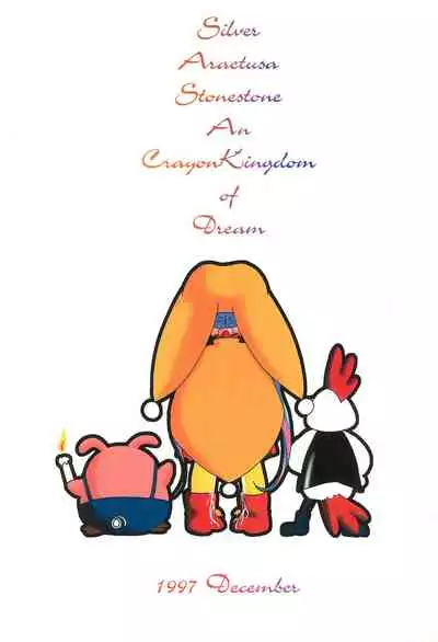 (C53) [SYSTEM GZZY (Various)] My Little Princess (Yume no Crayon Oukoku)