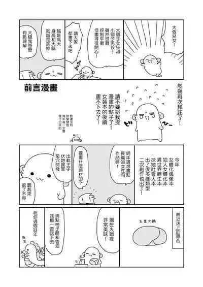 Kogara na Otokonoko ga Dekai Onnanoko to H