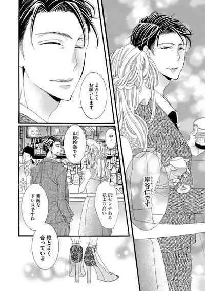 Oji-sama Shinshi wa Kedamono Joushi Zecchou Teku de Kekkon o Semattekite Komarimasu! 1