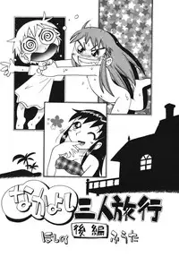 [Hoshino Fuuta] Kiri no Douwa