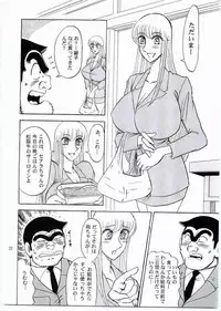 (C69) [RunRunRun PCH (Merubo Run)] Kochi Kame Purun 5 (Kochikame)