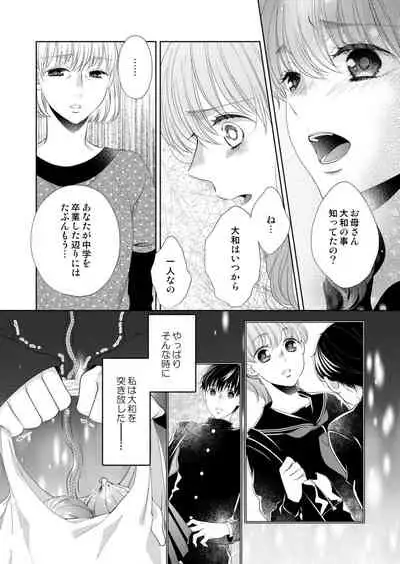 [Hachiya Nanao] Osananajimi Doushi ja Irarenai -Sashidashita Karada kara Hajimaru Renai- Ch. 1-9