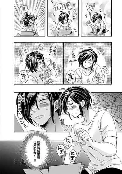 [Tsurusawa Tsutako] Niizuma-kun to Arao-kun Okawari | 新妻君与新夫君 再来一份 Ch. 1-5 [Chinese] [冒险者公会]