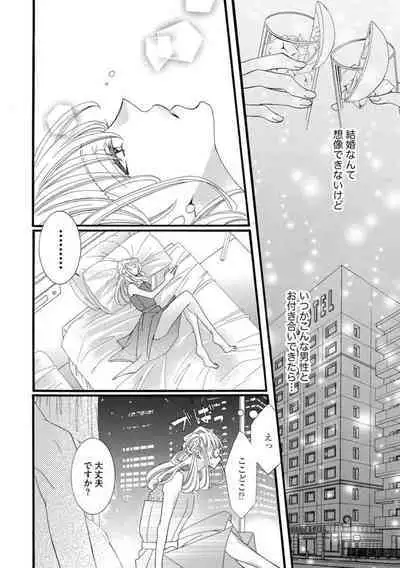 Oji-sama Shinshi wa Kedamono Joushi Zecchou Teku de Kekkon o Semattekite Komarimasu! 1