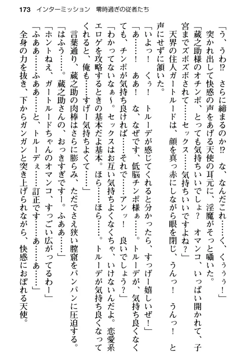 Maou no Kuse ni Namaiki da! 2: Kondo wa Seisen da!