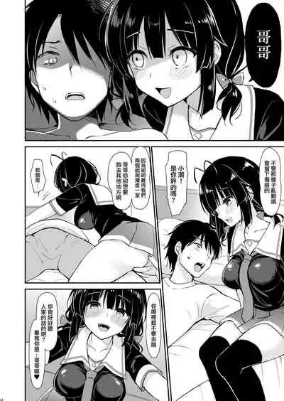 Boku wa Imouto ni Sakaraenai - I cannot go against my sister.