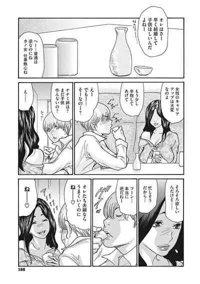 Uzuku Onna Joushi o Name Netori