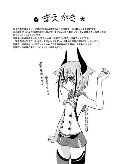 [Atelier:Dew (Kurakumo Nue)] Hana-chan ♀ wa papa ♂ jaarimasen! (VOCALOID) [Digital]