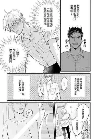 Tabetemo Oishiku Arimasen 2 | 尝起来一点都不好吃 2 Ch. 6-22