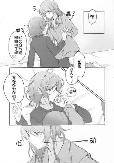 Tsugi wa Atashi kara ne?