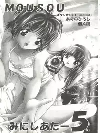 [Studio BIG-X (Arino Hiroshi)] Mousou Mini Theater 5 (Card Captor Sakura, Sister Princess)