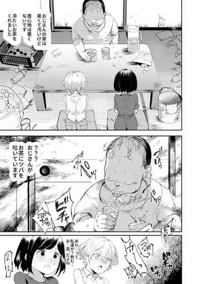 Ninshiki sogai ojisan