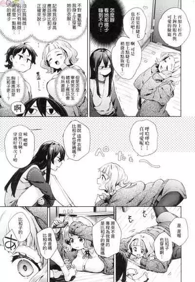 [Fuyu Mikan] Joshikousei ga Seifuku Sugata de Ecchi na Koto o Shiteiru you desu [Chinese] [Decensored]