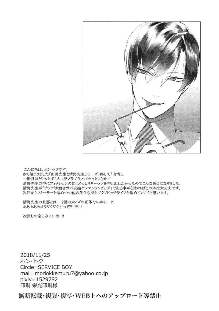 Sensei wa Benki ja arimasen