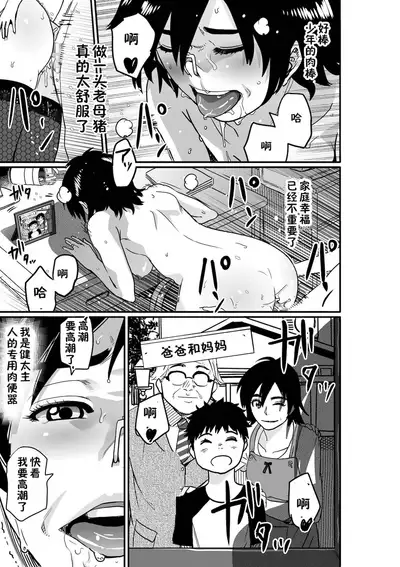 [Hana Hook] Hahaoya Shikkaku. Watashi wa Musuko Tomodachi no Mesu Buta Dorei [Chinese] [得缸汉化]