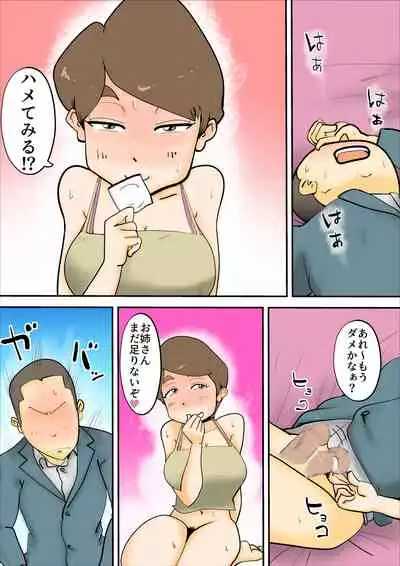 Yotta Hahaoya Ga Guigui Kuru Hanashi