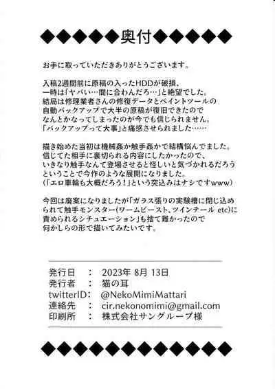 Sentouki Kaihatsu Jikken Haiboku Hiroin e no Hijou na Saikyouiku - SKY STRIKER ACE MECHANICAL HENTAI TRAINING