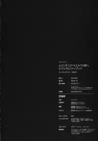 [Lune Comic] Youkoso! Sukebe Elf no Mori e Visual Fanbook