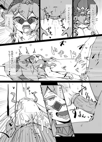 [KOTORIBIDOU (koto)] Osake wa Hatachi ni Natte kara? 2 -Paimon to Chiisana Nakama-tachi Series 4- (Genshin Impact) [Decensored] [Digital]