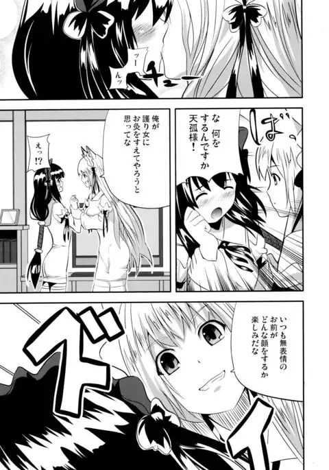 Hare, Tokidoki Oinari-sama 4