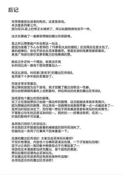 Dosukebe Kyonyuu Joshi ga Shopping Mall made Odekake Onanie Suru Hanashi