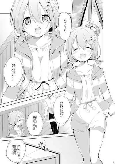 [Sekine (Sekine Hajime)] Gochuumon wa Kokoa to Soushuuhen desu ka? - is the order a cocoa and compilation? (Gochuumon wa Usagi desu ka?) [Digital]