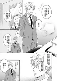 [Irihi Maro] Dekiru Joushi no Nagusamekata 1-3 | 如何安慰能幹的上司 1-3 [Chinese] [Digital]