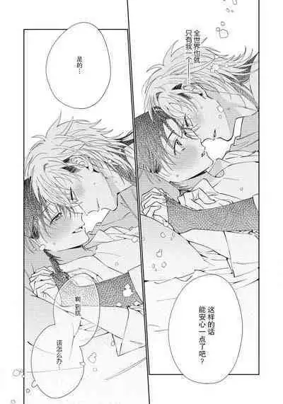 [Touji Fuyu] Ore no Oshi wa "Kami-sama" desu!? | 我推是“神明”!? ——和国民偶像开启造人的同居生活1-4 [Chinese] [莉赛特汉化组]