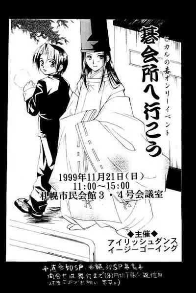 Shishunki Konnichiwa