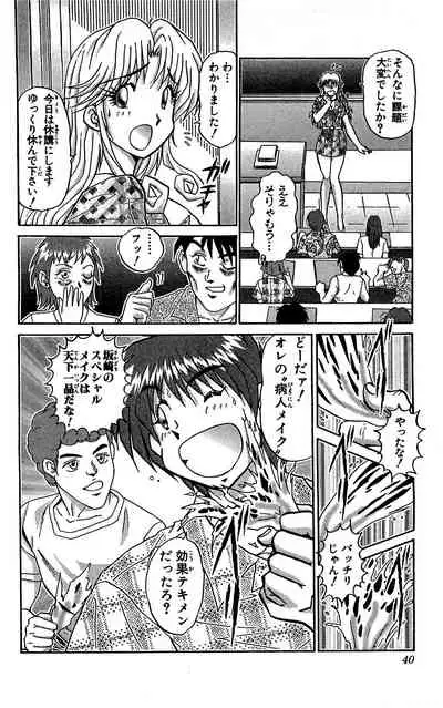 [Amamiya Jun] Miracle Make Yuuji