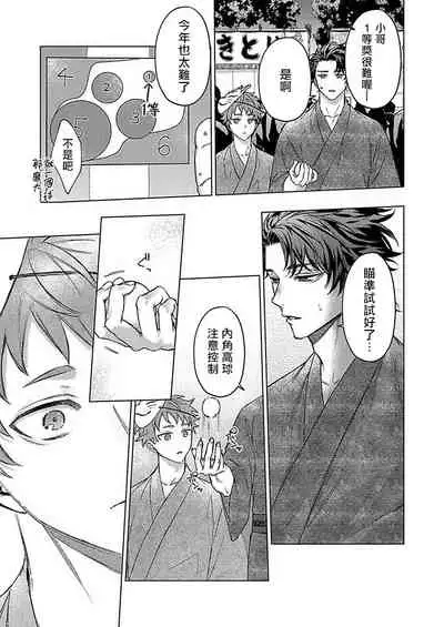 [Yaezaki Rai] Junboku Kyuuji ga Otoko o Shittara. | 纯朴棒球男孩尝到男人滋味以后 Ch. 1-4 [Chinese] [冒险者公会]