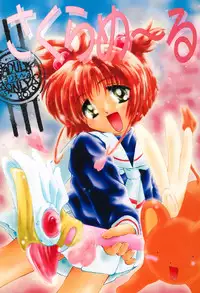 (C55) [Laurier (Kurosaki Mairi)] Sakura Mail (Card Captor Sakura)