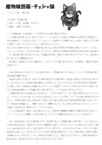(C89) [Kurobinega (Kenkou Cross)] Mamono Musume Zukan Higai Houkoku ~Cheshire Neko no Oidemase Fushigi no Kuni~ | Monstergirl Encyclopedia Damage Report ~Cheshire's Welcome to Wonderland~ [English] [rampantserenity]